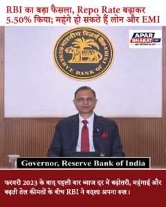 RBI ने बढ़ाई Repo Rate, महंगे हो सकते हैं लोन और EMI