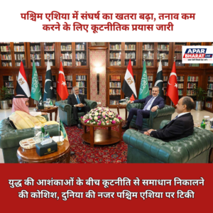 पश्चिम एशिया में तनाव घटाने की कोशिश, ईरान में सऊदी अरब, पाकिस्तान और तुर्किये के प्रतिनिधियों की बैठक की खबर से कूटनीतिक हलचल तेज